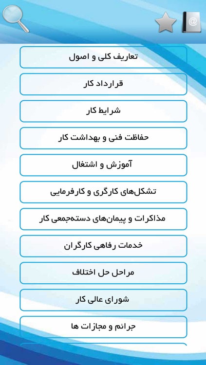 قوانین کار screenshot-3