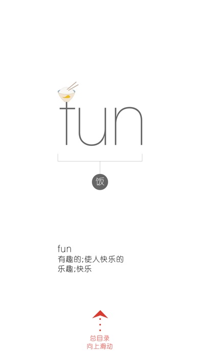 【图】WOAO－背单词·初一英语上册第5单元（初中英语人教版）(截图1)