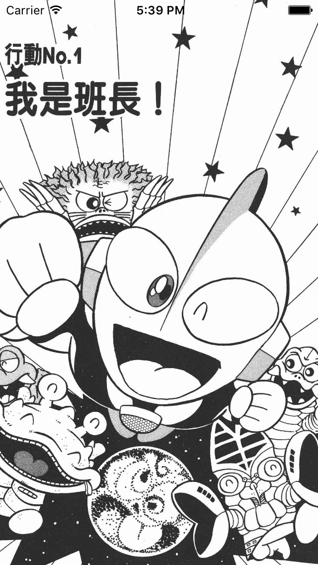 超人·怪兽大乐园