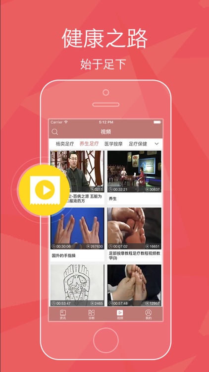足疗健康养生 - 足癣，滑膜炎等足部疾病预防治疗医生 screenshot-3