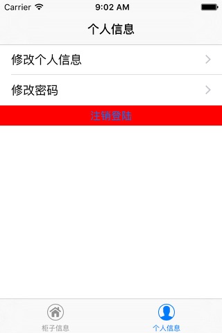 驿邮收件宝 screenshot 3