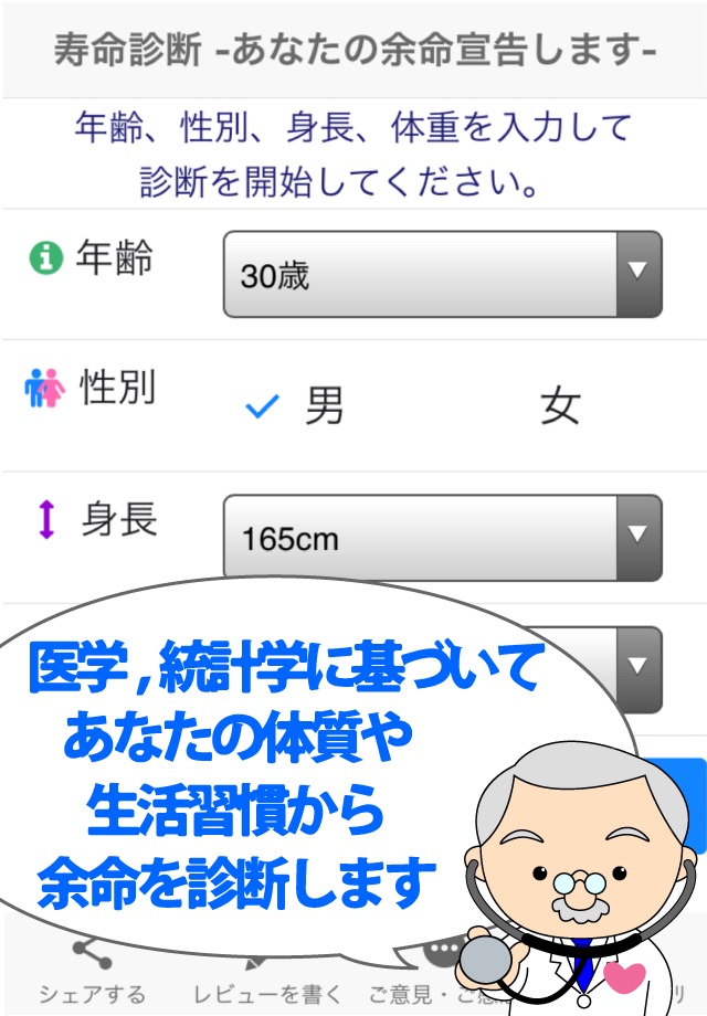 寿命診断～あなたの余命宣告します～ screenshot 3