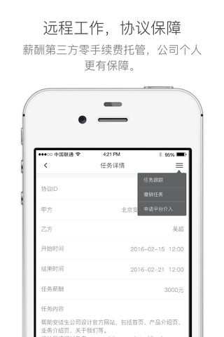 有轻功-远程办公平台 screenshot 4