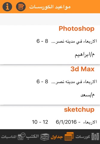 Marouf Academy screenshot 2