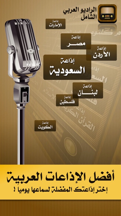 الراديو العربي الشامل