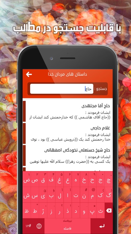 داستان های مردان خدا screenshot-3
