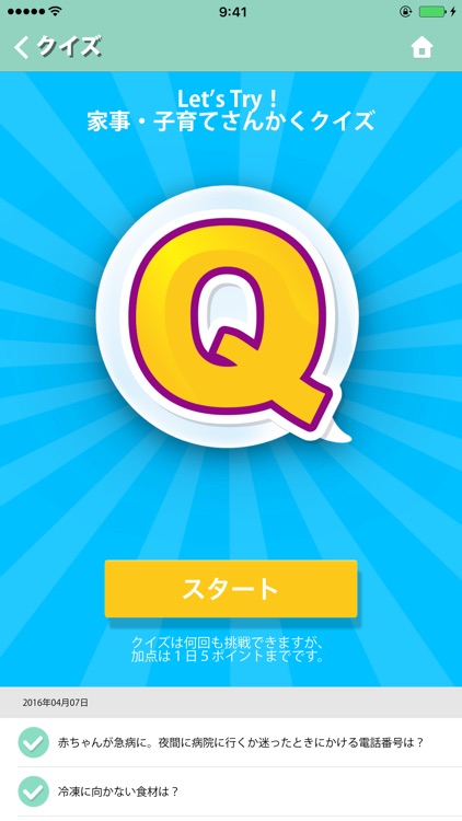 Let's さんかくアプリ（内閣府男女共同参画局）