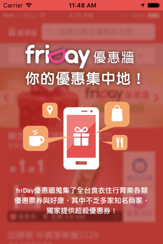 friDay優惠牆 screenshot 2