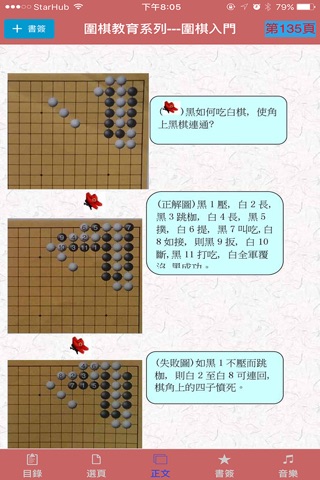 圍棋入門 screenshot 4
