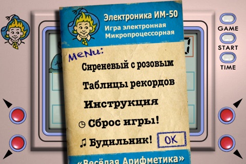 Весёлая Арифметика (Электроника ИМ-50) screenshot 4