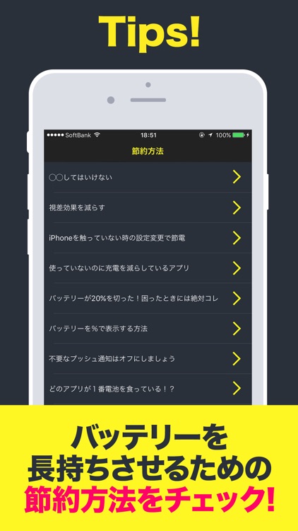 Battery Saver & traffic Checker for iPhone 無料アプリ