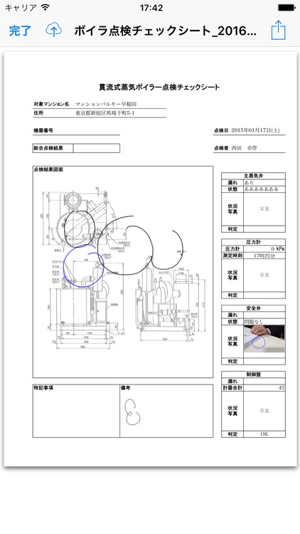 fMaintainer  -点検や保守などの作業を記録し報告書を作成する作業記録管理アプリ- screenshot-4