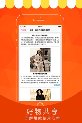 萌店APP—美丽说蘑菇街正品折扣大全，天天正品特价特卖商城 screenshot 3