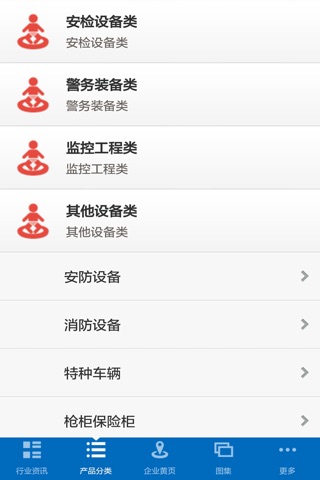 中国第一社会公共安全网 screenshot 4