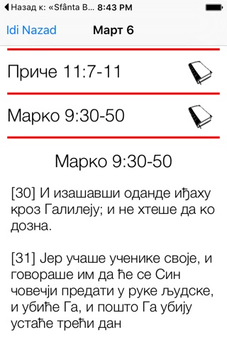 Serbian Bible screenshot 4