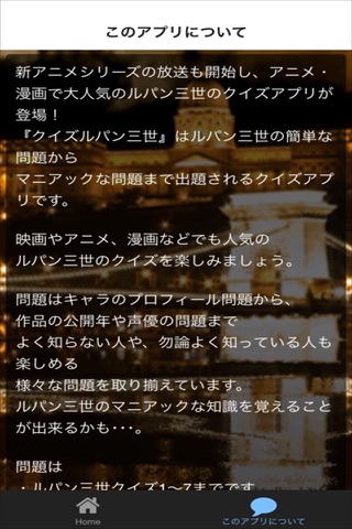 マニアッククイズ　for ルパン三世 screenshot 2