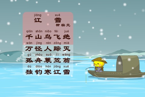 小猫乐乐学古诗 screenshot 4