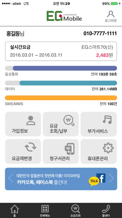 이지모바일 고객센터