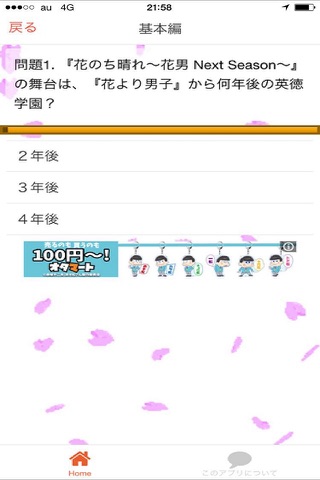 非公式クイズfor 花のち晴れ　Ｖｅｒｓｉｏｎ screenshot 3