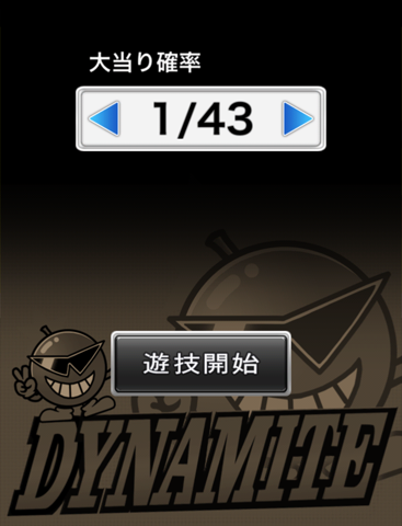 ダイナマイト【Daiichiレトロアプリ】のおすすめ画像3
