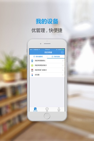 技防平台 screenshot 3