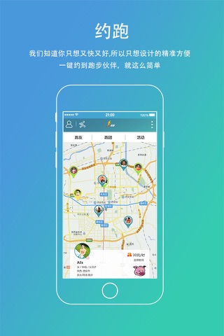 陪跑 screenshot 2