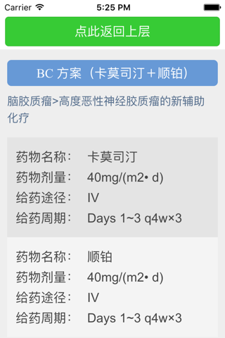良医汇-肿瘤化疗手册 screenshot 2