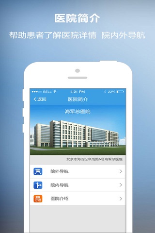 海军总医院 screenshot 4