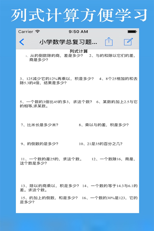 题库大全-小学数学题库 screenshot 4