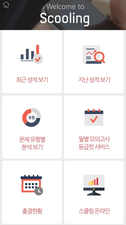 스쿨링 screenshot-4