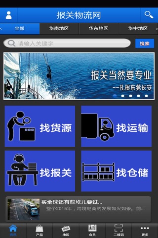 报关物流网 screenshot 2