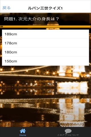 マニアッククイズ　for ルパン三世 screenshot 3