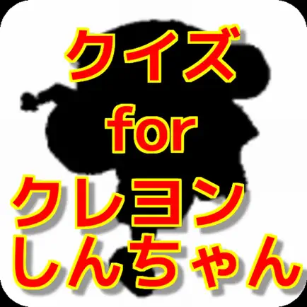 クイズ for クレヨンしんちゃんver Cheats