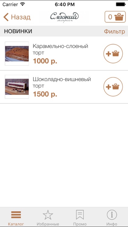 СЛАДКИЙ ЭКСПРЕСС screenshot-3