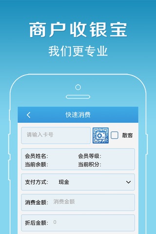 商户收银宝-会员管理生意记账收银系统 screenshot 2
