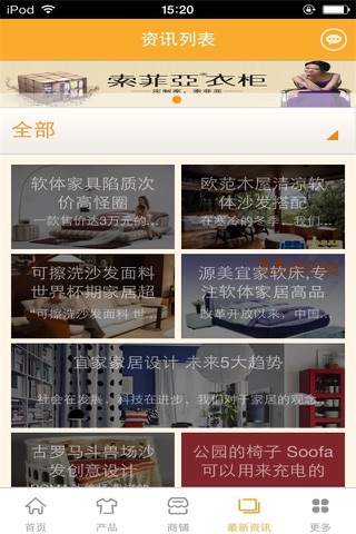 中国家具软体行业平台 screenshot 3