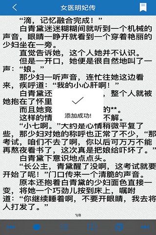 精选电视剧小说-抢先看女医明妃传一代女国医的励志传奇故事 screenshot 3