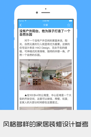 我爱我家 - 设计你的家居,装修必备利器 screenshot 3