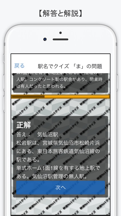 知ってる？日本の鉄道ＮＯ－１「ま行+や」編