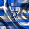 Ελλάδα Ισραήλ Ποινές Ελληνικά Εβραϊκά Ήχου