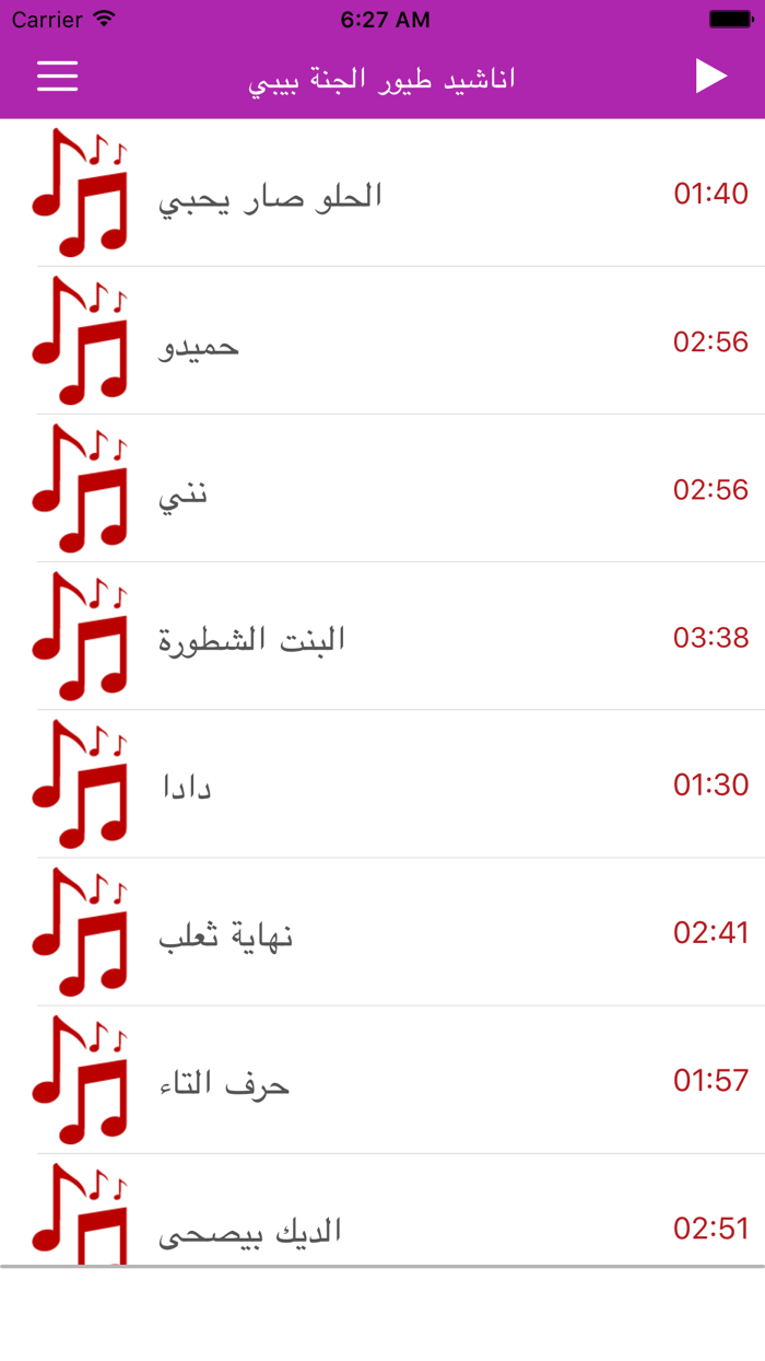 طيور الجنة بيبي