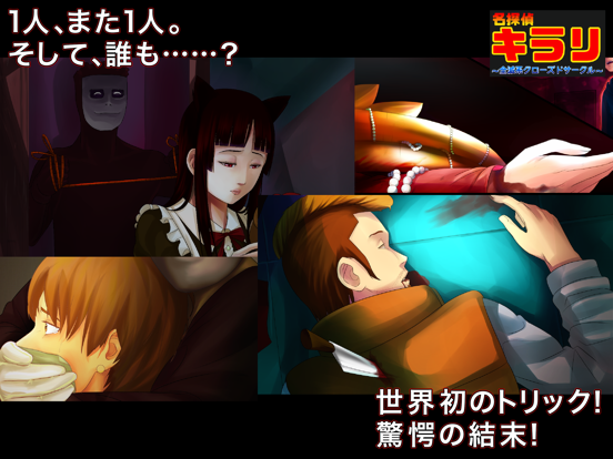 Screenshot #5 pour 名探偵キラリ　〜全滅系クローズドサークル（雪）〜