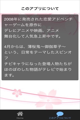 クイズ　for 薄桜鬼 screenshot 2