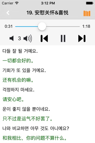 韩语常用经典口语900句 -日常生活韩国语 screenshot 2