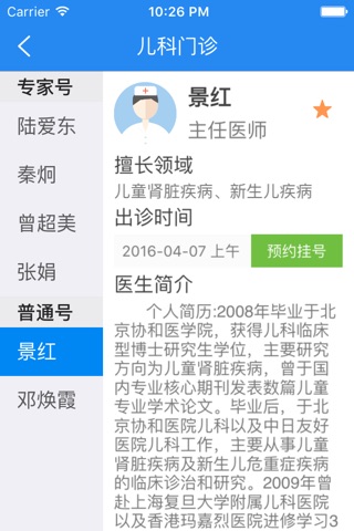 北京大学国际医院 screenshot 2