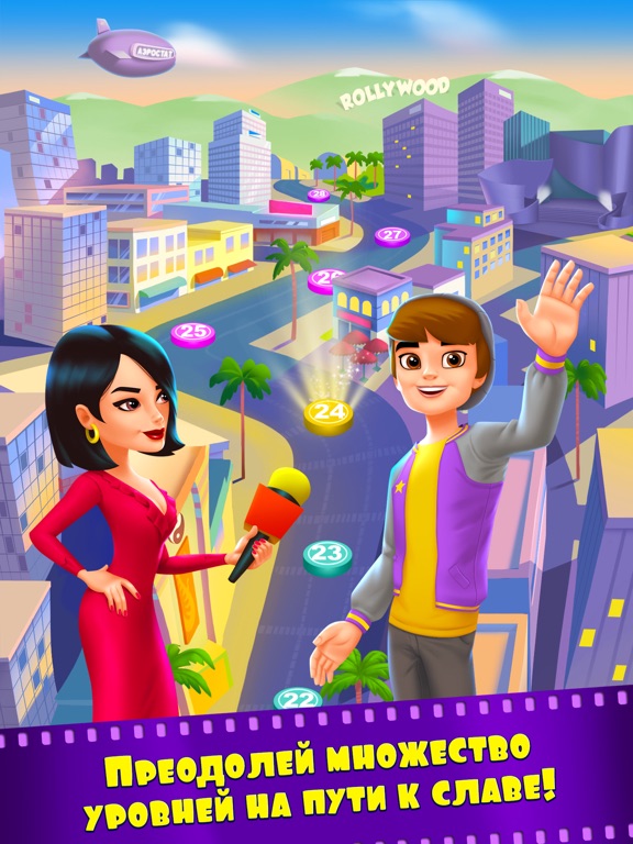 Скачать игру Голливудские страсти