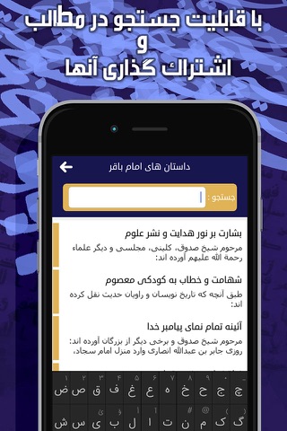 داستان های امام باقر screenshot 4