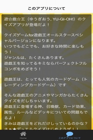 クイズゲーム for 遊戯王 screenshot 2