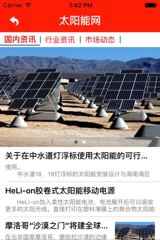 太阳能网 screenshot 2