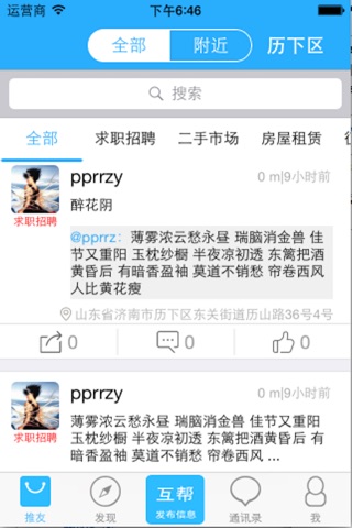 推友 screenshot 4